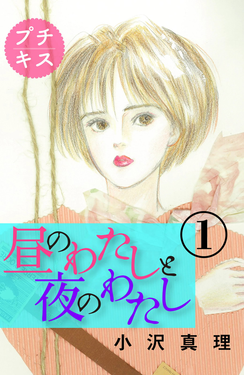 離婚日和のネタバレ 7巻 ついに完結 妻が最後に出した答は コミックのしっぽ