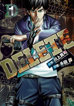 Delete 漫画 ネタバレ 刑務所で始まった死のゲーム コミックのしっぽ