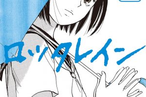 レイン 漫画 ネタバレ 世界漫画の物語