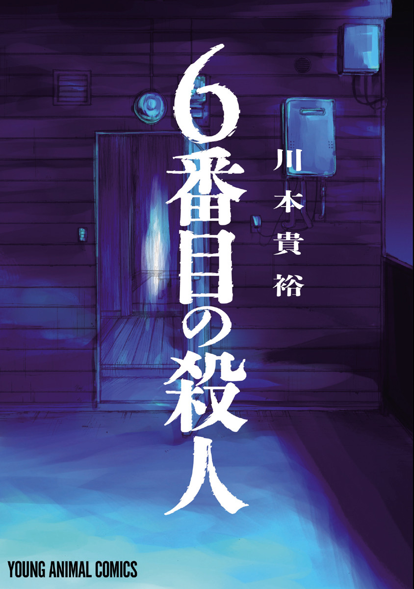 辱 にく のネタバレ 最終話で公平が最後に見たモノとは コミックのしっぽ