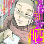 監禁嬢 ネタバレ9巻 衝撃の結末 全てが明らかとなり コミックのしっぽ