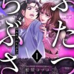 『ふたつのちぶさ』1巻表紙