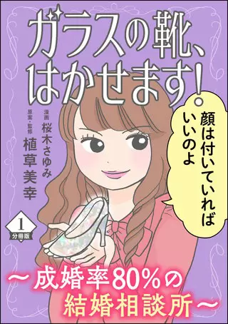 『ガラスの靴、はかせます!』1巻表紙