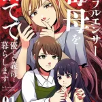 『インフルエンサー毒母を捨てて優しい義母と暮らします』1巻表紙