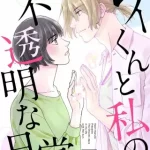 レイくんと私の不透明な日常の表紙タイトル