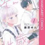 『そんな、14歳。』1巻表紙