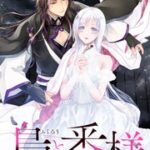 『梟と番様』1巻表紙