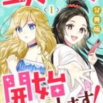 『二人で一人、開始します！』1巻表紙
