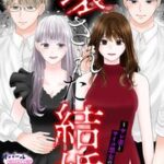 『壊された結婚～サレ妻とサイコ悪女の攻防戦～』1巻表紙