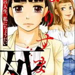 『なりすま死』1巻表紙