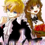 『女男爵の庭師』1巻表紙