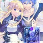 『トゲ抜き侍女は転生竜に奪い去られる』1巻表紙