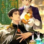 『私を処刑したら、困るのは殿下ですが本当によろしいのですか？ 』1巻表紙
