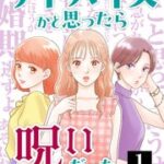 『アドバイスかと思ったら呪いだった。』1巻表紙