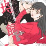 『幼なじみは不埒な飼い犬』1巻表紙