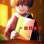 『4年1組』1巻表紙