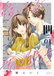 愛してる、だから君を殺すことにした 1巻 表紙