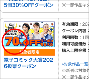 コミックシーモアで届いたクーポン画面の例（まるしー利用中）