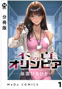 『不貞のオリンピア』表紙画像