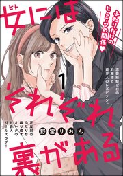 『女にはそれぞれ裏がある』表紙画像